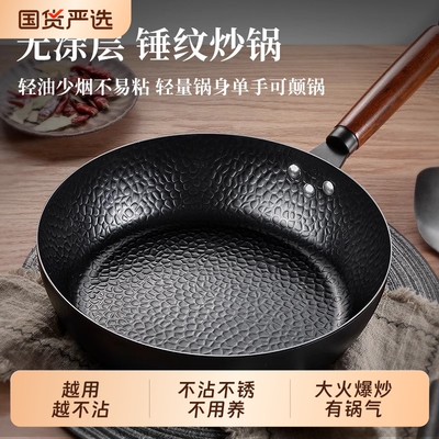 章丘锤纹平底锻打铁锅