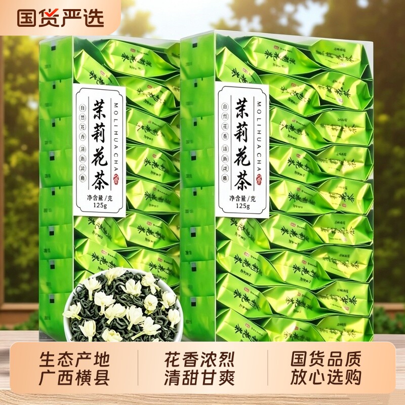 横县茉莉花茶明前头采新春茶茉莉绿茶...