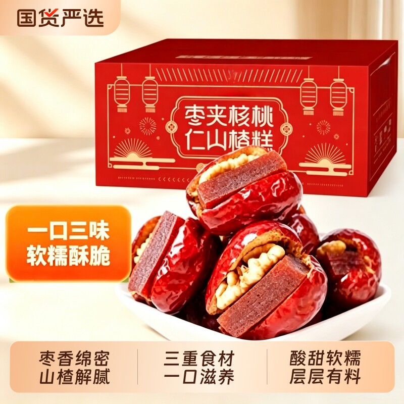 枣夹核桃山楂糕每日坚果零食小吃食品山楂条独立酸甜大枣夹心无核