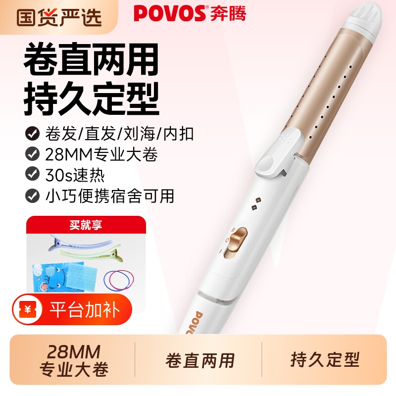 奔腾卷发棒卷直发两用小型电夹板刘海烫发便携宿舍神器短发家用