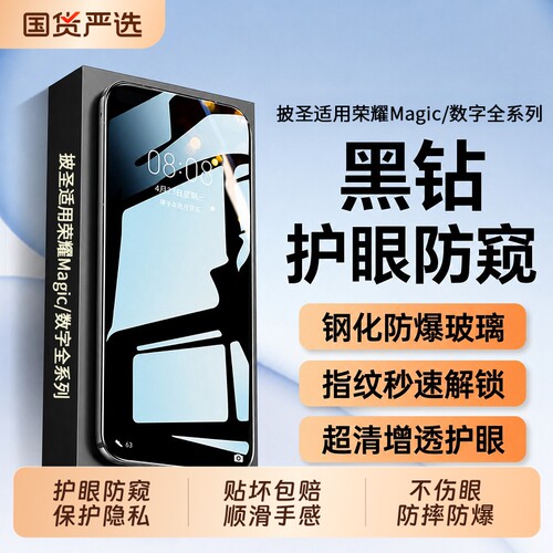 披圣适用荣耀magic8pro钢化膜