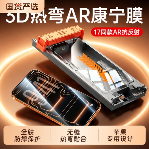 真3D热弯无尘仓适用苹果17pro钢化膜iphone17promax手机膜16pm护眼15max防窥全屏覆盖ip保护新款AR贴膜增透