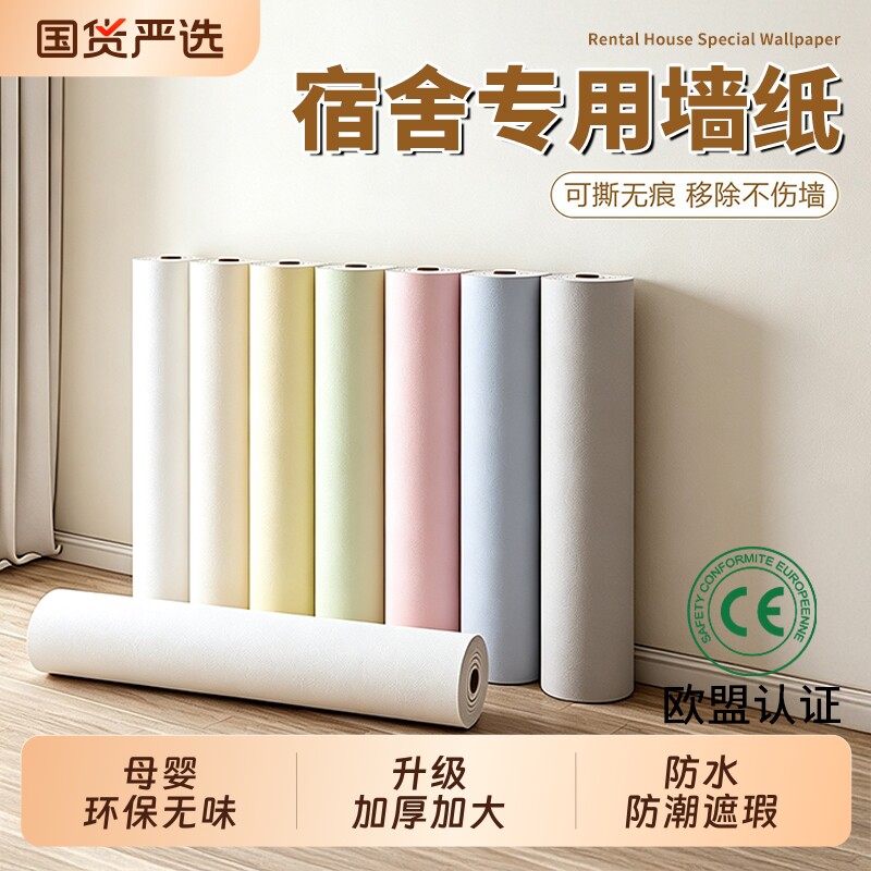 墙纸自粘防水防潮宿舍家用墙面装饰卧室房间背景墙贴翻新墙壁贴纸墙面翻新改造立体贴纸