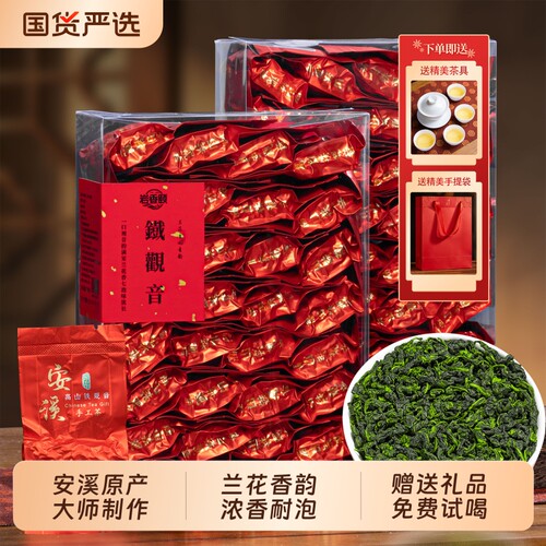 特级安溪铁观音新茶叶赠礼品茶具