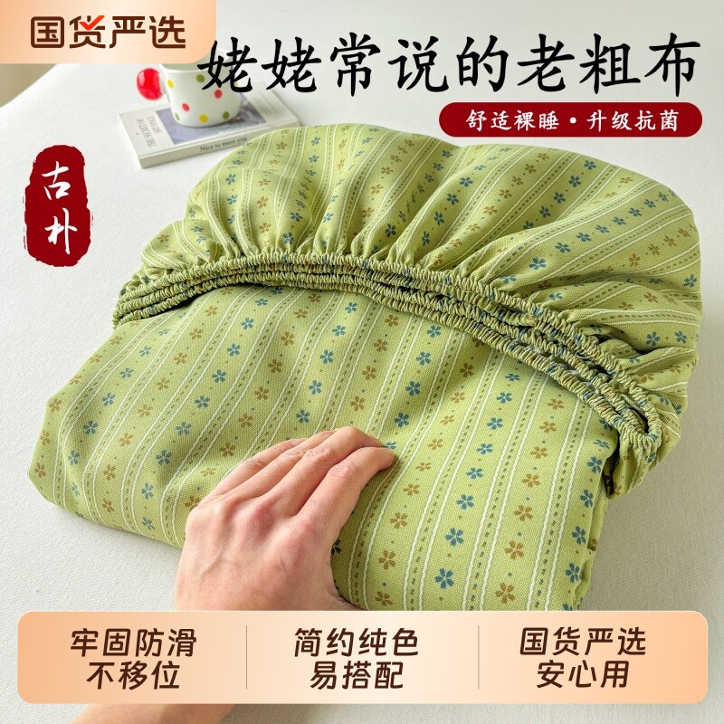 老粗布床笠原棉加厚单件亚麻棉床罩床垫保护罩全包防滑床单防灰尘