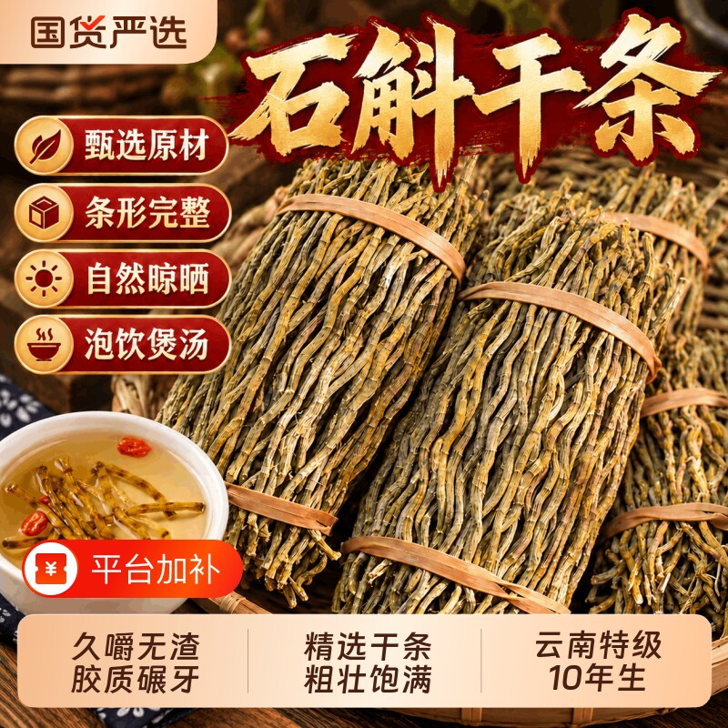 铁皮石斛干条中药材10年野生云南特级石斛滋补官方旗舰店枫斗煲汤