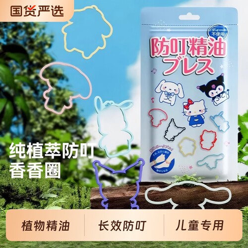 驱蚊手环香圈户外2026儿童专用神器婴儿随身手脚链精油强效外出