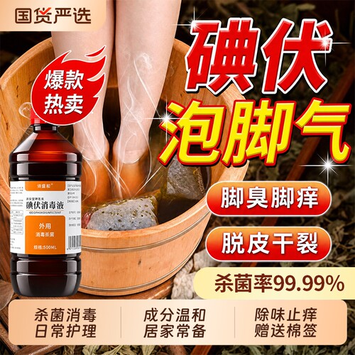 碘伏消毒液医用【销量NO.I】