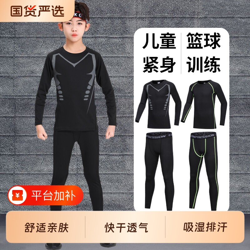 儿童紧身衣训练服长袖打底速干篮球运动套装男童足球跑步秋冬加绒