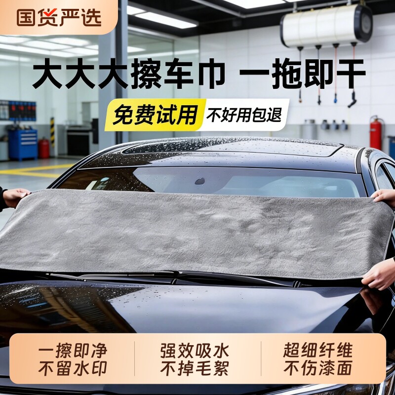 固特威洗车毛巾擦车汽车专用不留水印不掉毛双面吸水内饰无痕抹布