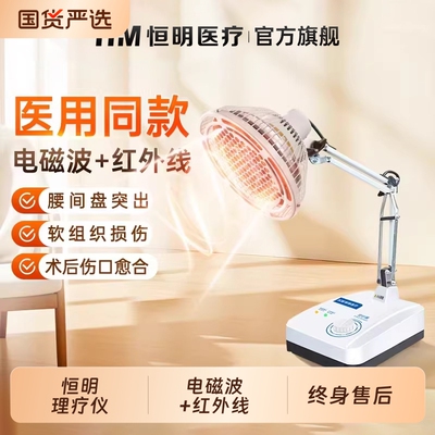 恒明神灯电烤灯红外线理疗灯