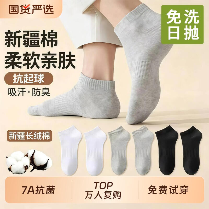 新疆棉一次性袜子男女通用日抛女款男款防臭免洗男懒人丢丢袜男士