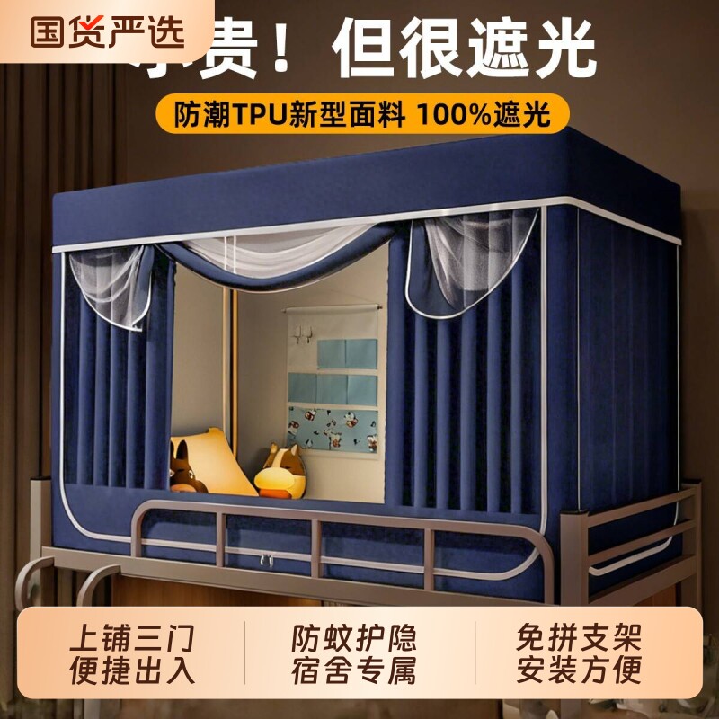 床帘蚊帐全包一体式大学生宿舍遮光帘上下铺专用床幔新上铺强遮光
