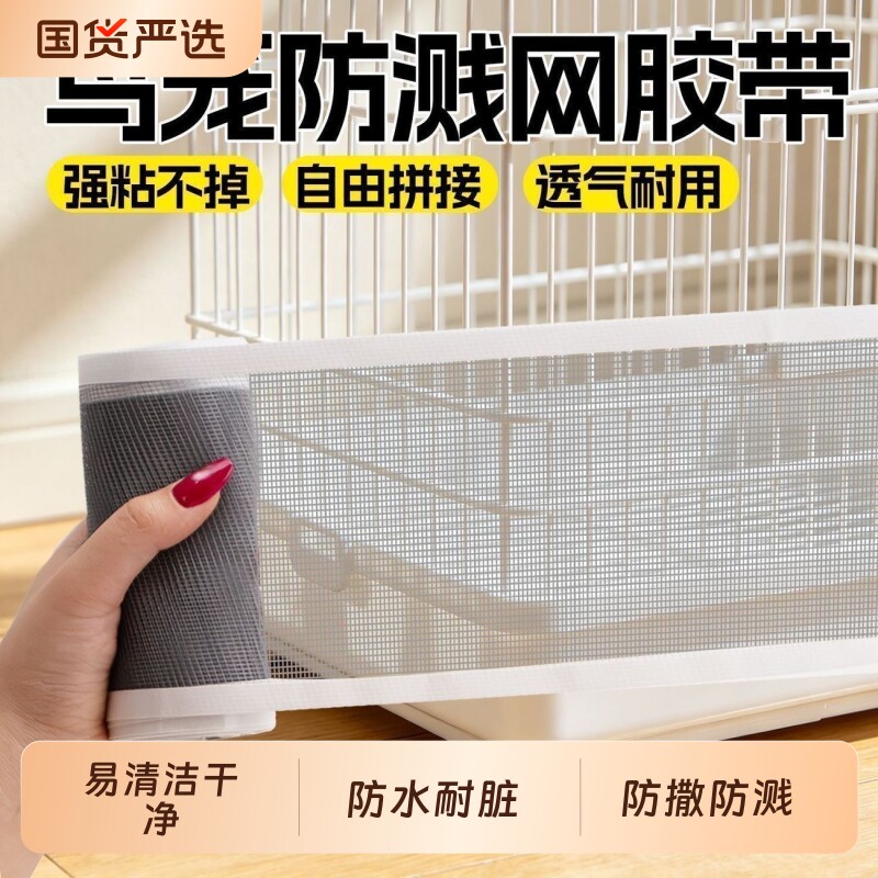 鸟笼防溅网纱防洒罩方形圆形通用鹦鹉笼子网罩防飞羽挡板围挡纱网