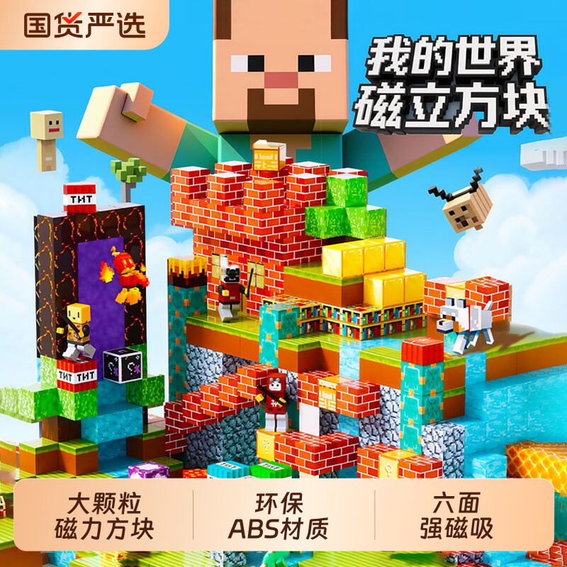 2026新款我的世界磁力方块磁吸积木儿童益智拼装玩具男女孩模型