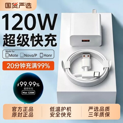 【官方正品】华为手机充电器原装快充数据线typec120w/66w超级充电头Mate60pro/80荣耀安卓平板通用66W闪充头