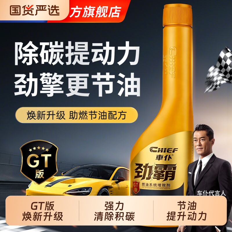 车仆官方旗舰店劲霸GT版燃油宝图片