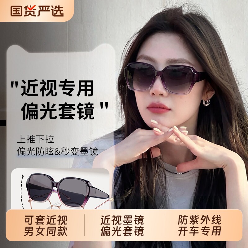 套镜墨镜可套近视镜女士开车专用偏光夹片女款太阳眼镜防紫外线男