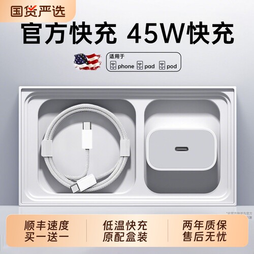 【顺丰】【官方正品】45W适用苹果17/16/15充电器头iPhone16promax手机15pro数据线30w原15装16快PD一套ipad