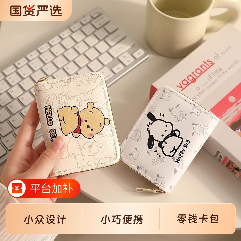 可爱卡包女2026新款便携随身小巧证件收纳包高颜值学生零钱包卡套