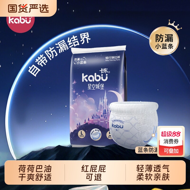 卡布星空城堡拉拉裤试用装纸尿裤超薄透气体验装婴儿宝宝尿不布湿