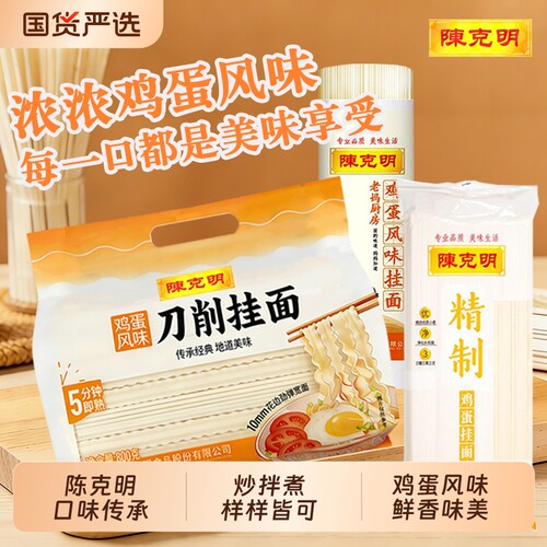 陈克明精制鸡蛋面条龙须面刀削面老妈厨房早餐非手工面细挂面宽面