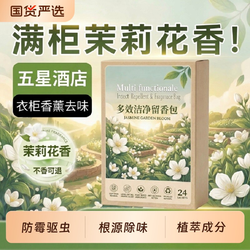 壹念茉莉樟脑丸衣柜防霉防虫防潮防霉除味新款香包香薰空气芳香剂