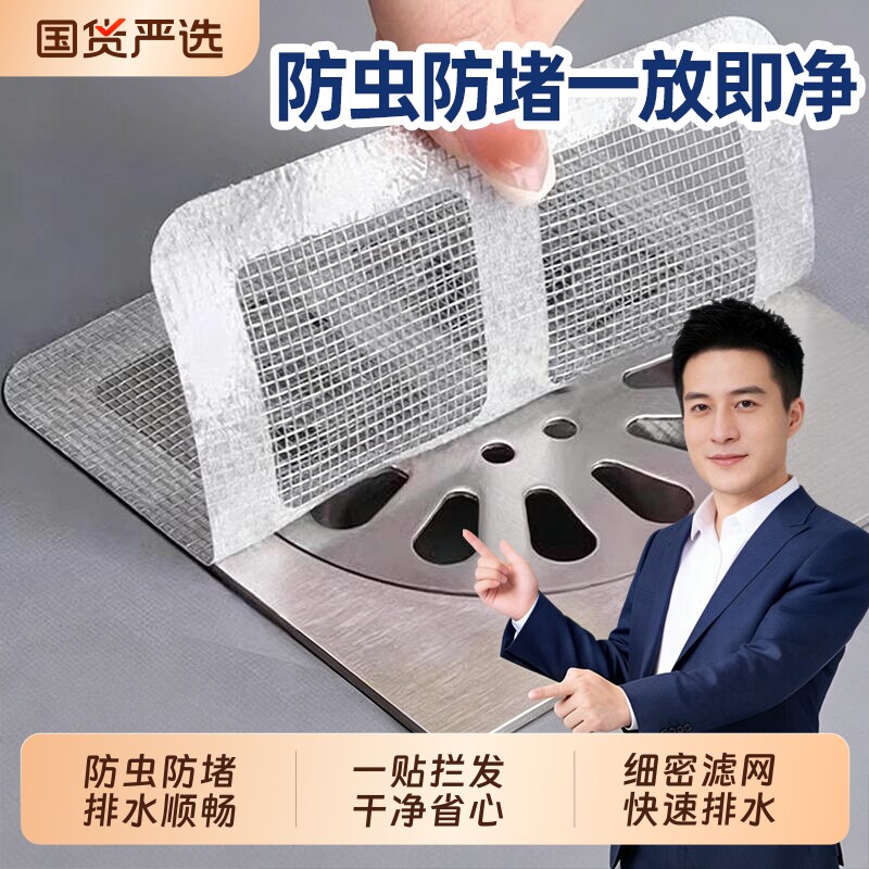 浴室毛发卫生间下水道过滤网拦发过滤器虫地漏贴防臭防虫防头发
