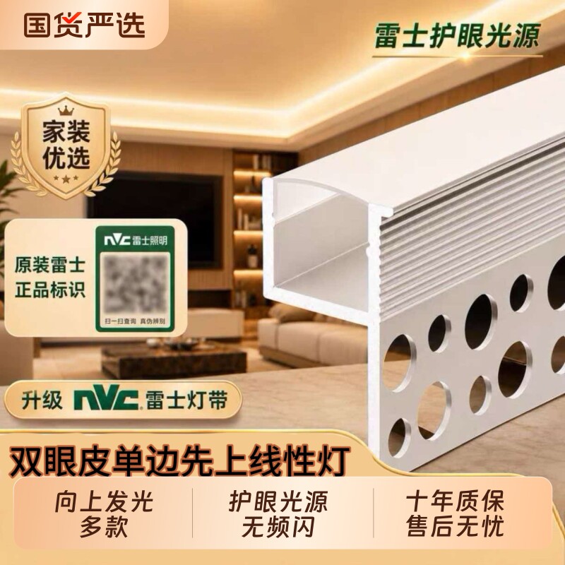 雷士双眼皮向上发光线型灯见光不见灯铝槽灯反光线性灯槽吊顶线形