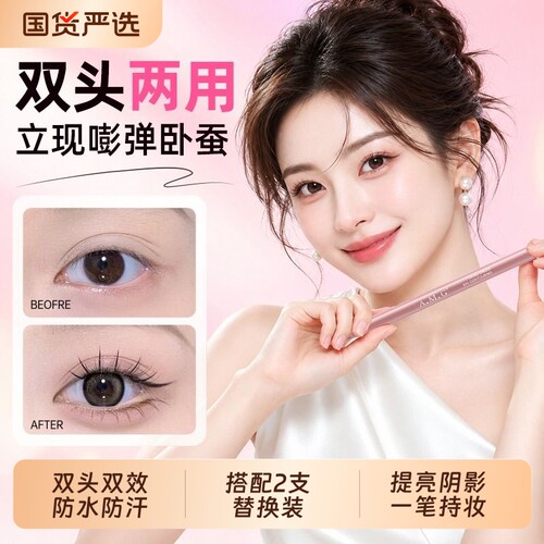 卧蚕笔双头双色眼睑下至笔鞠式淡颜防水持久勾勒笔提亮高光二合一