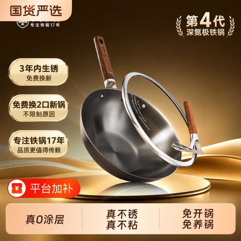 中康铁锅炒锅不粘锅家用第四代深氮平底锅无涂层电磁炉32cm圆底