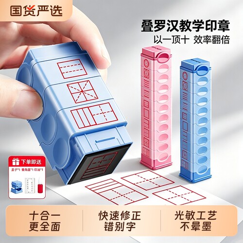 【老师推荐】田字格印章订正改错