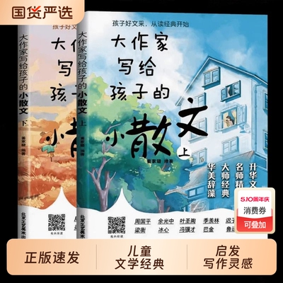 大作家小散文写给孩子的老舍鲁迅巴金叶圣陶彩绘版小学生课外阅读有声伴读写作儿童文学国学经典诵读阅读理解好句好词名家正版美文