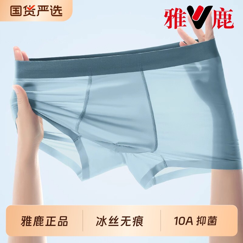雅鹿男士内裤冰丝无痕透气抗菌四角裤男生2026新款大码中腰平角裤