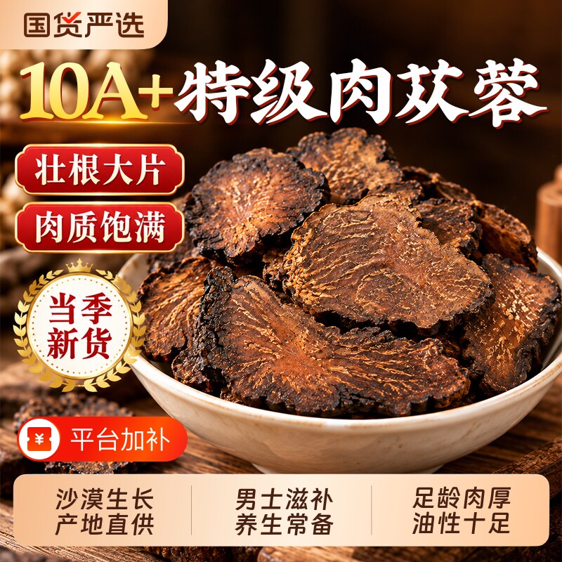 内蒙古特级肉苁蓉中药材野生山茱萸淫羊藿组合茶正品官方旗舰店