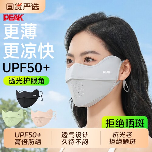 匹克防晒口罩防紫外线高颜值遮阳