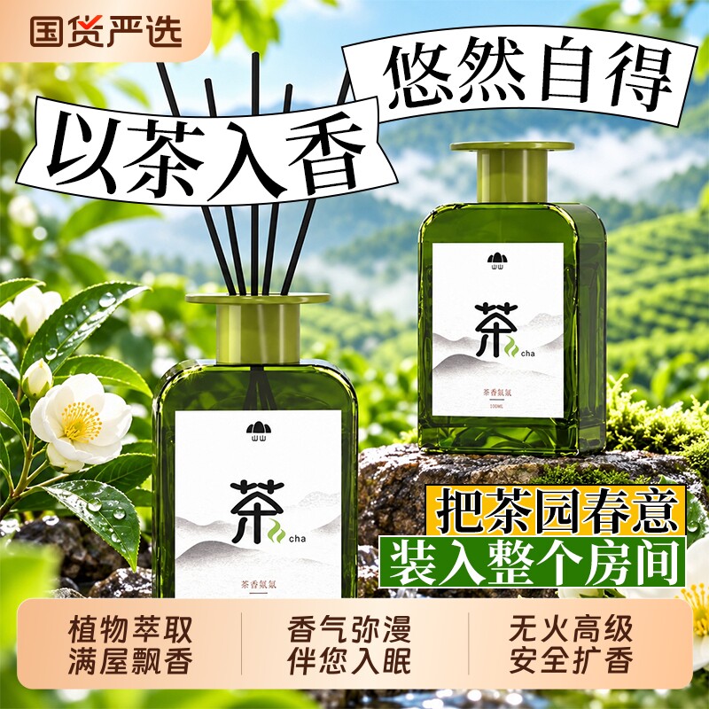 无火香薰室内持久家用房间厕所卫生间精油香氛栀子花香水白茶茉莉