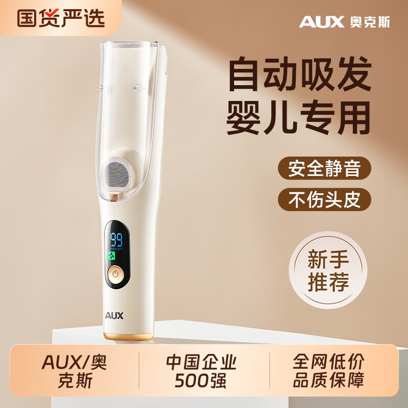 奥克斯婴幼儿理发器超静音自动吸剪发神器宝宝专用儿童剃头电推子