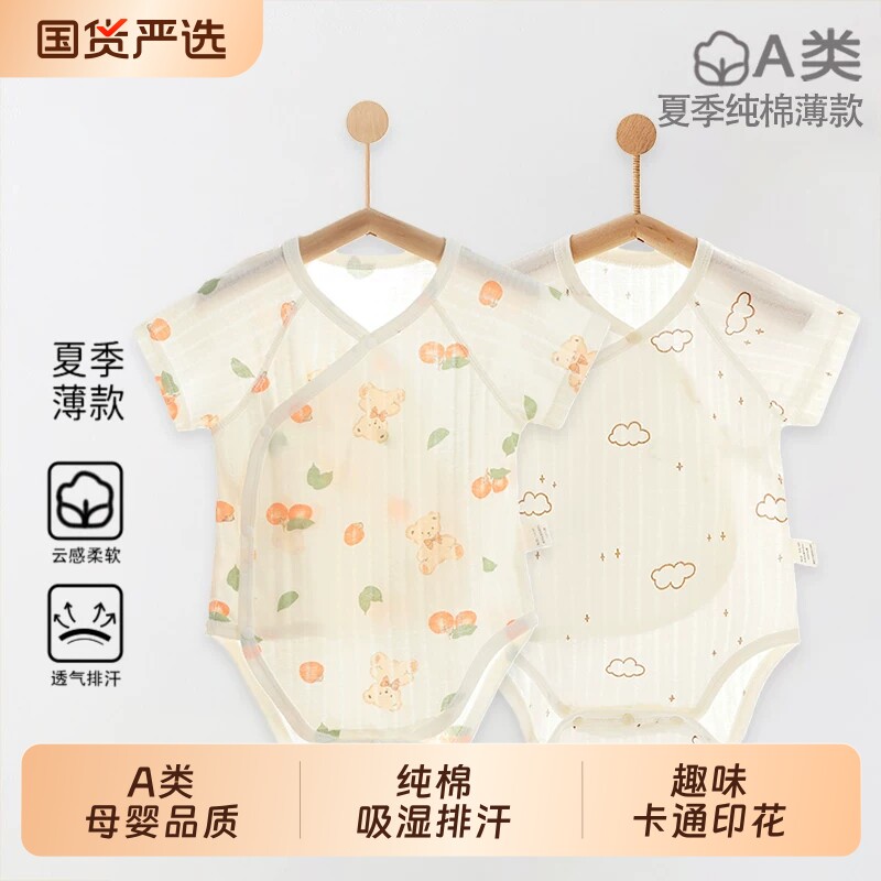 新生婴儿连体包屁衣夏季薄款凉感宝宝三角哈衣服男女通用母婴