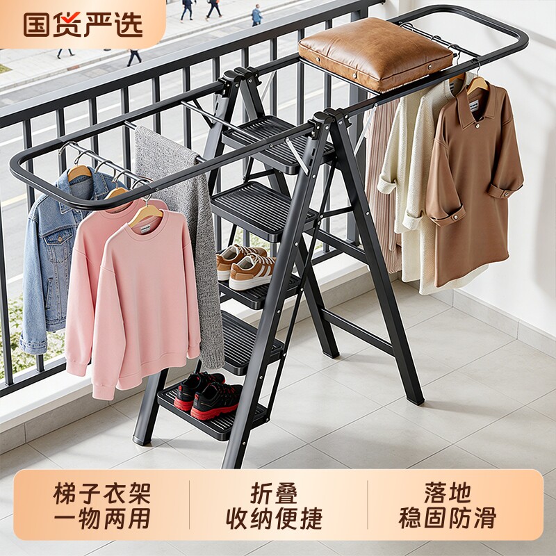 家用阳台二合一折叠梯子晾衣架图片