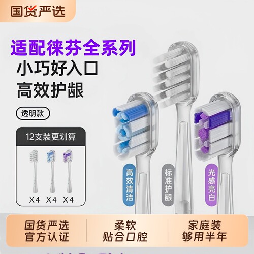 物萃适配Laifen徕芬扫振电动牙刷头LFTB01-P/A/S软毛替换莱芬通用