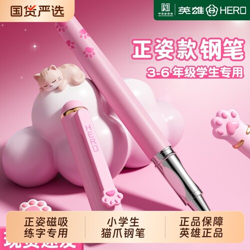 英雄钢笔三年级小学生专用