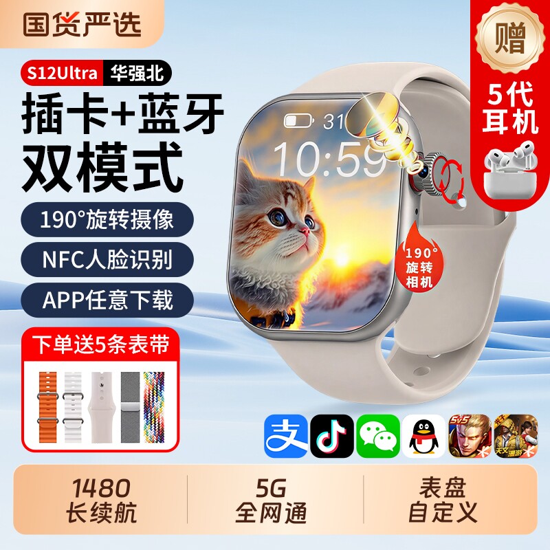 华强北智能电话手表官方旗舰店S12蜂窝顶配版ultra可插卡S11初高中学生青少年男女士成人专用多功能5G全网通0图片