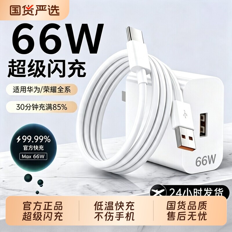 华为原装快充充电器正品超级66W/120W手机充电头专用Mate70/80Mate60/40pro/nova5/6/7/8/9荣耀6A数据线套装