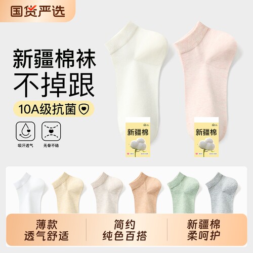 抑菌透气隐形不掉跟多色短袜