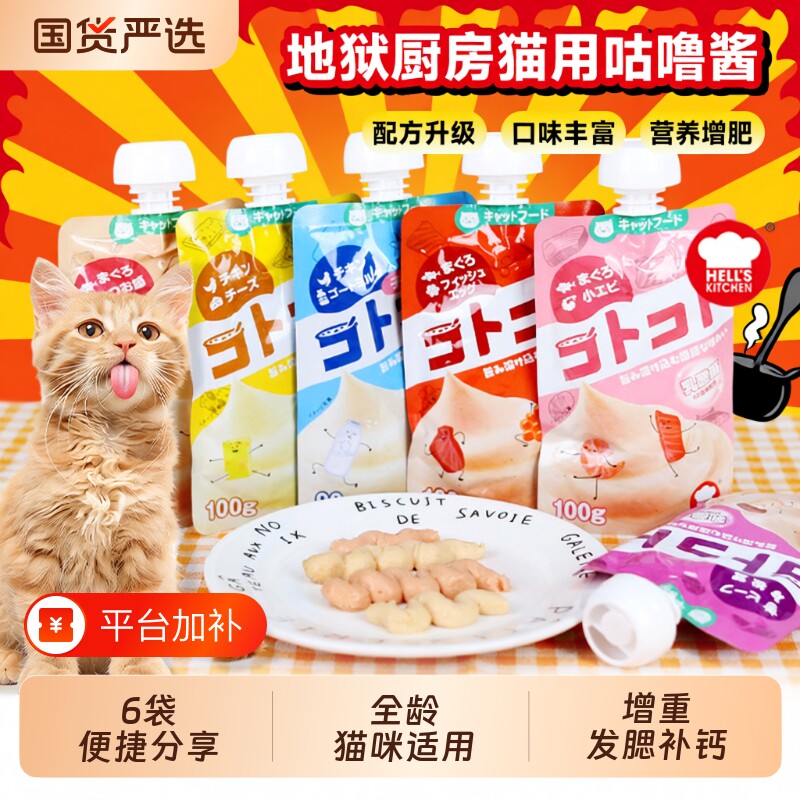 咕噜酱地狱厨房猫零食补水湿粮肉泥宠物零食猫条发腮幼猫小猫营养