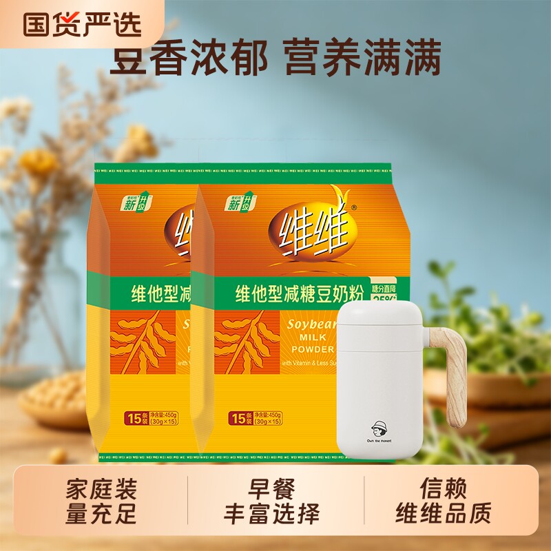 维维维他型减糖豆奶粉营养早餐冲饮双蛋白早餐豆浆粉电动袋装玻璃
