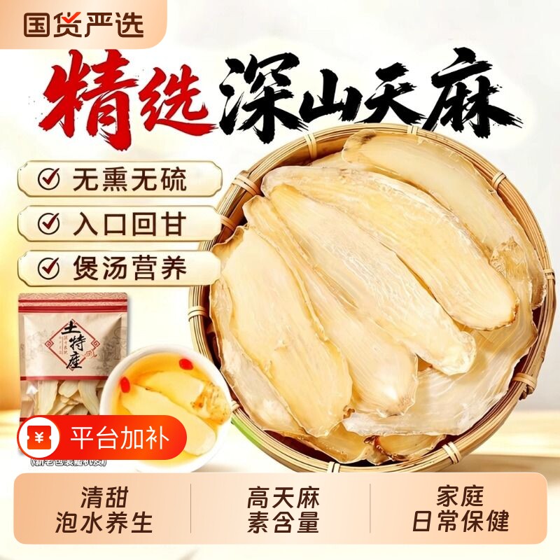 正宗云南天麻片500g野外土生干货特级清香甘润药食同源中药材新鲜