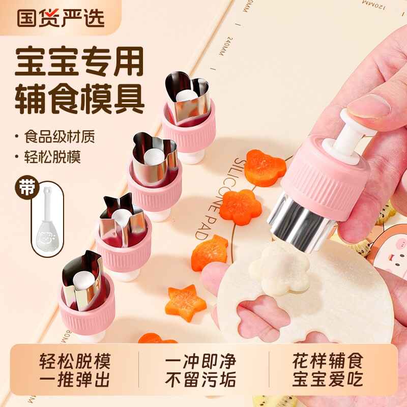 拜格宝宝馄饨模具婴儿辅食专用压花神器蝴蝶面封边云吞小混沌工具