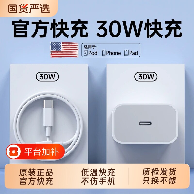 苹果17快充套装30W|111人收藏